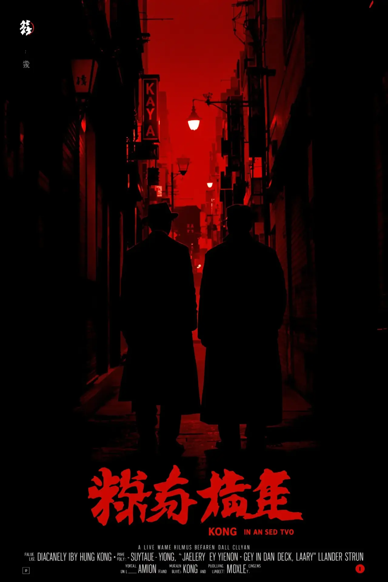 无间道·三部曲 - 宣宣影院